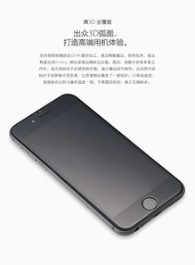 iPhone6 3D鋼化膜詳情頁 專業(yè)攝影與視覺排版的藝術(shù)